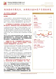 低估值动力煤龙头,业绩拐点叠加资产负债表修复