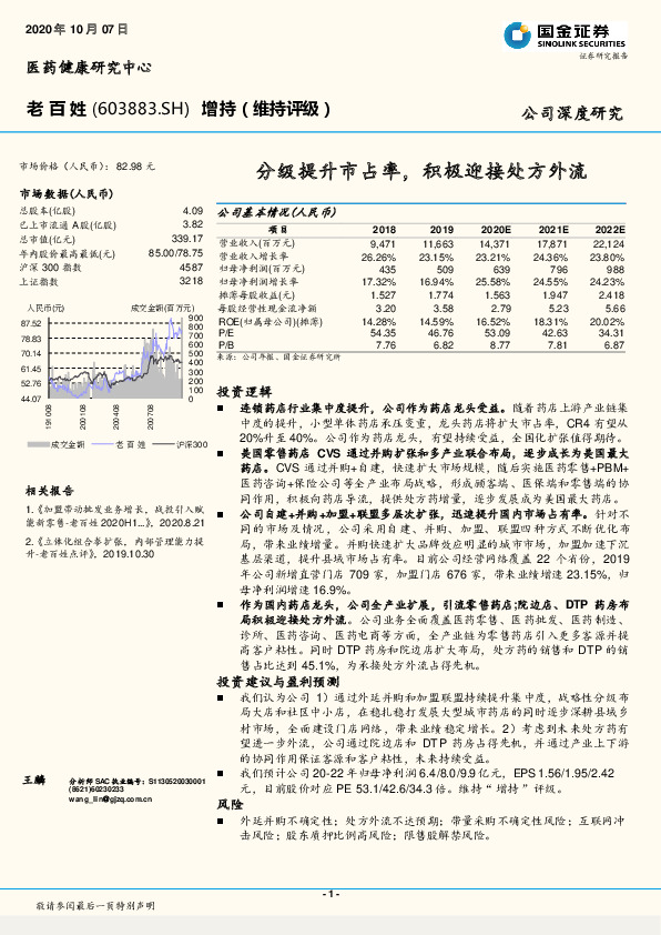 分级提升市占率，积极迎接处方外流