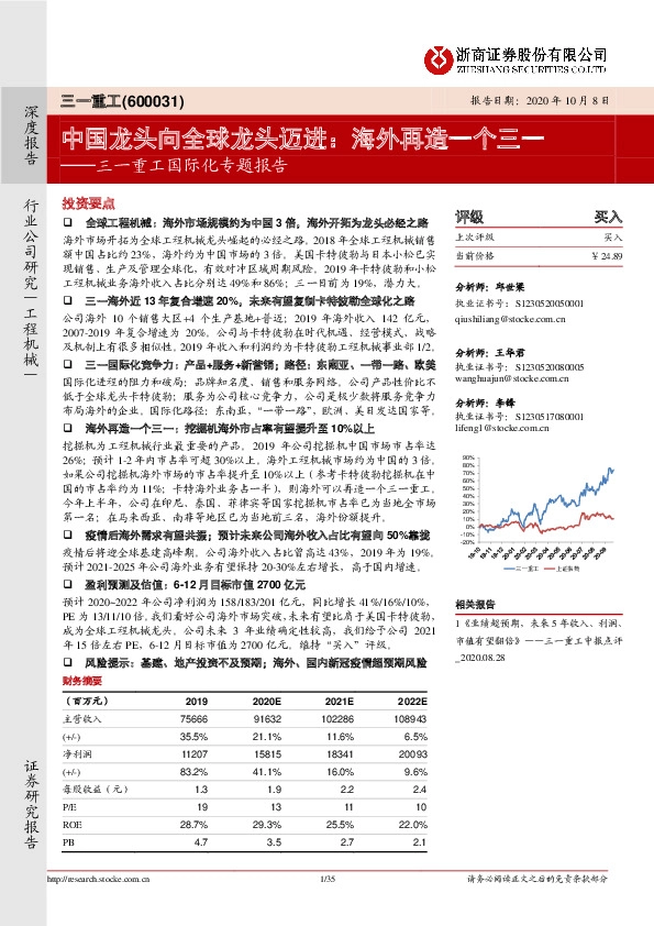 三一重工国际化专题报告：中国龙头向全球龙头迈进：海外再造一个三一