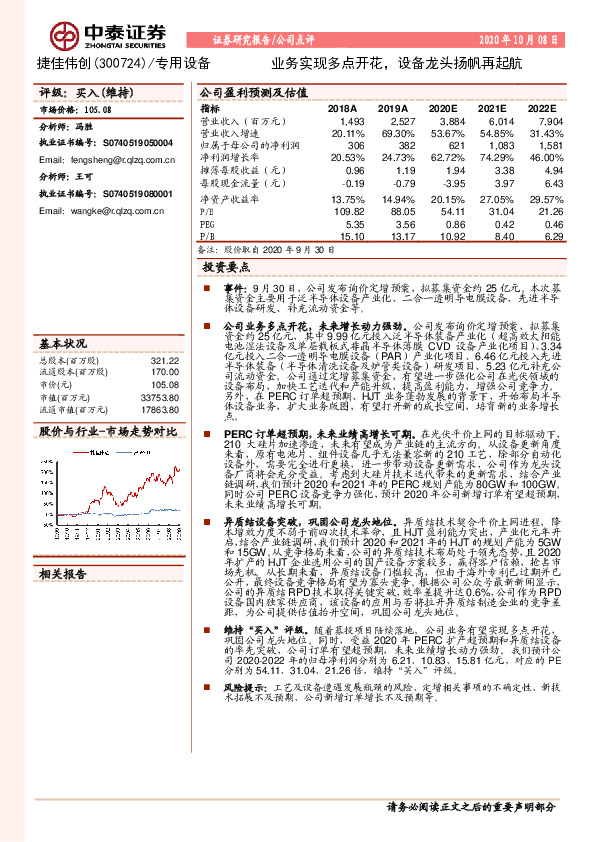 业务实现多点开花，设备龙头扬帆再起航