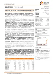 定增点评：筑巢引凤，汽车与跨境电商物流双翼齐飞