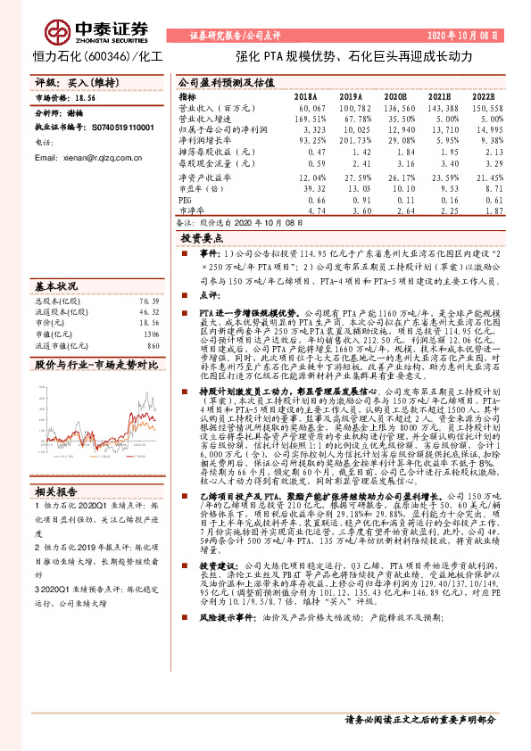 强化PTA规模优势、石化巨头再迎成长动力