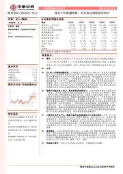 强化PTA规模优势、石化巨头再迎成长动力