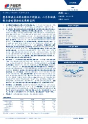 深度研究报告:整车物流主业料企稳回升迎拐点,二手车物流新业务有望推动发展新空间