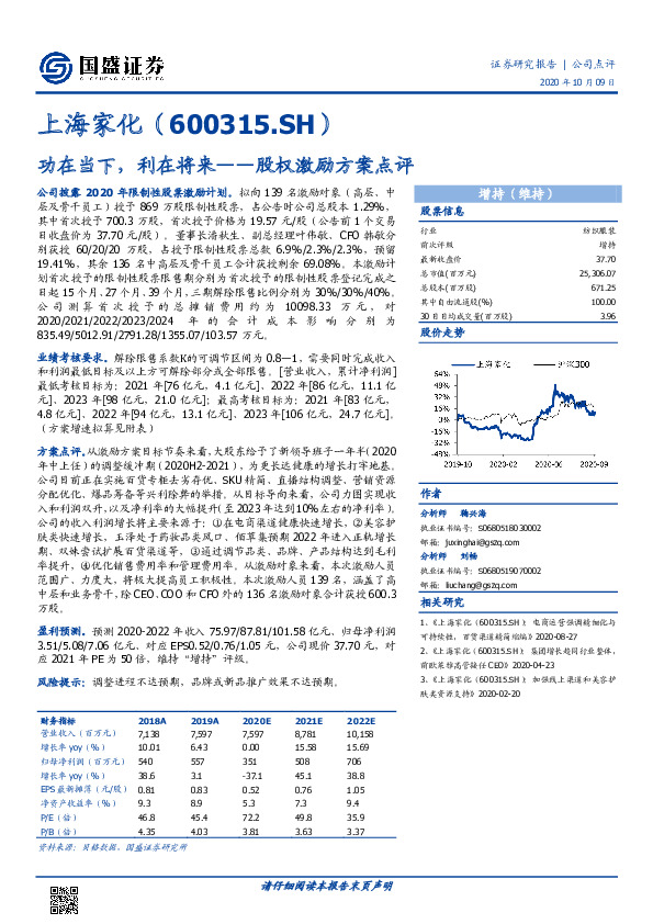 股权激励方案点评：功在当下，利在将来