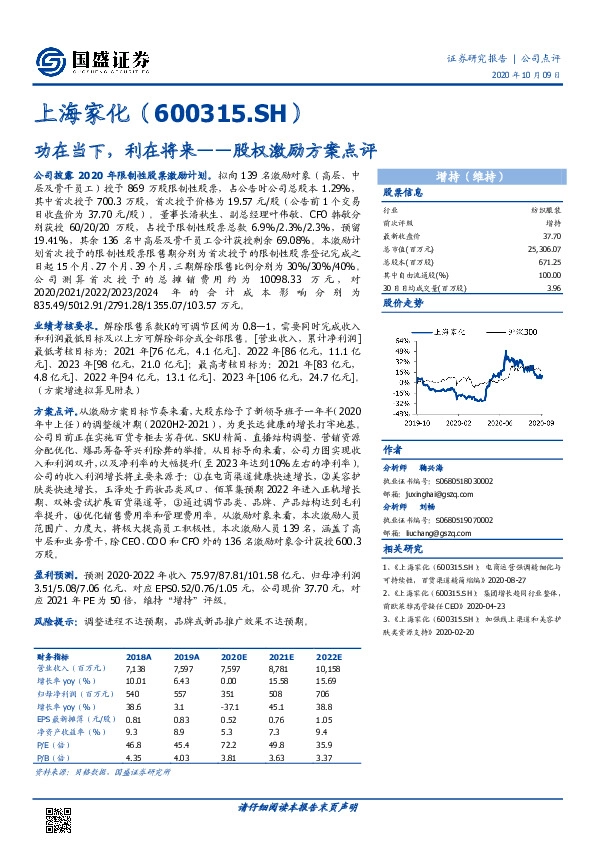 股权激励方案点评：功在当下，利在将来