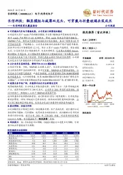 长信科技首次覆盖报告：触显模组与减薄双龙头，可穿戴与折叠玻璃共筑成长