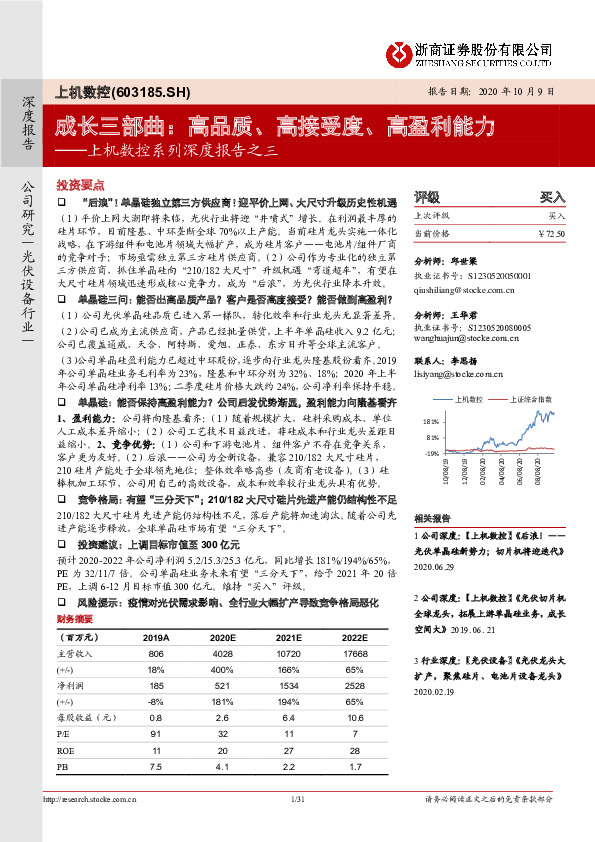 上机数控系列深度报告之三：成长三部曲：高品质、高接受度、高盈利能力