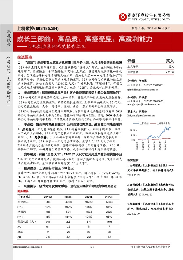 上机数控系列深度报告之三：成长三部曲：高品质、高接受度、高盈利能力
