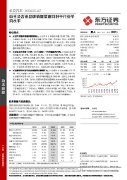 自主及合资品牌销量增速均好于行业平均水平