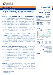 三季报大幅预增,抢占数字化办公交互入口