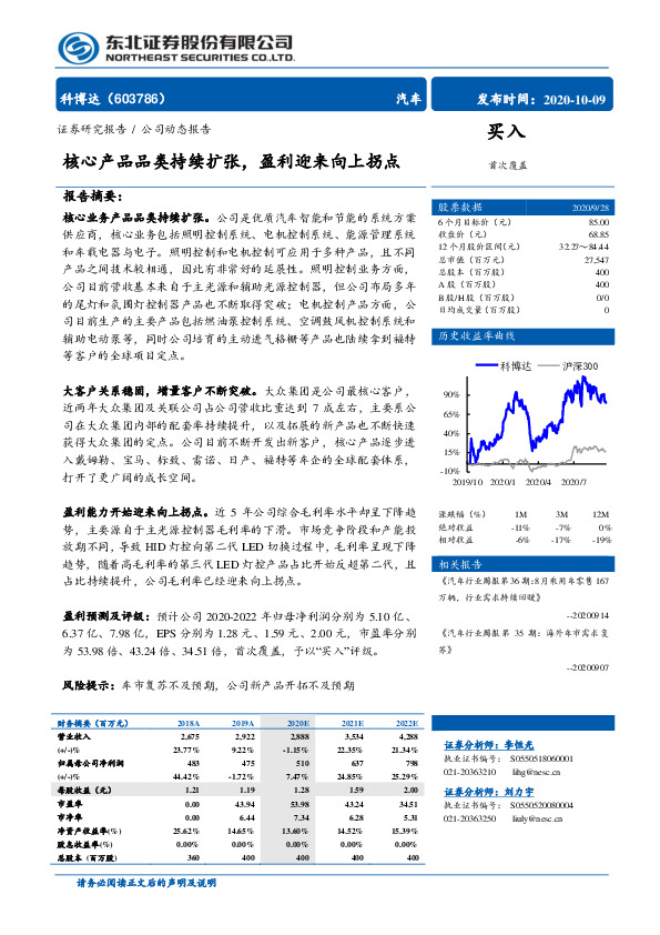 核心产品品类持续扩张，盈利迎来向上拐点