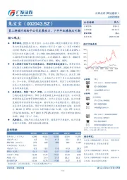 员工持股计划给予公司发展动力，下半年业绩拐点可期