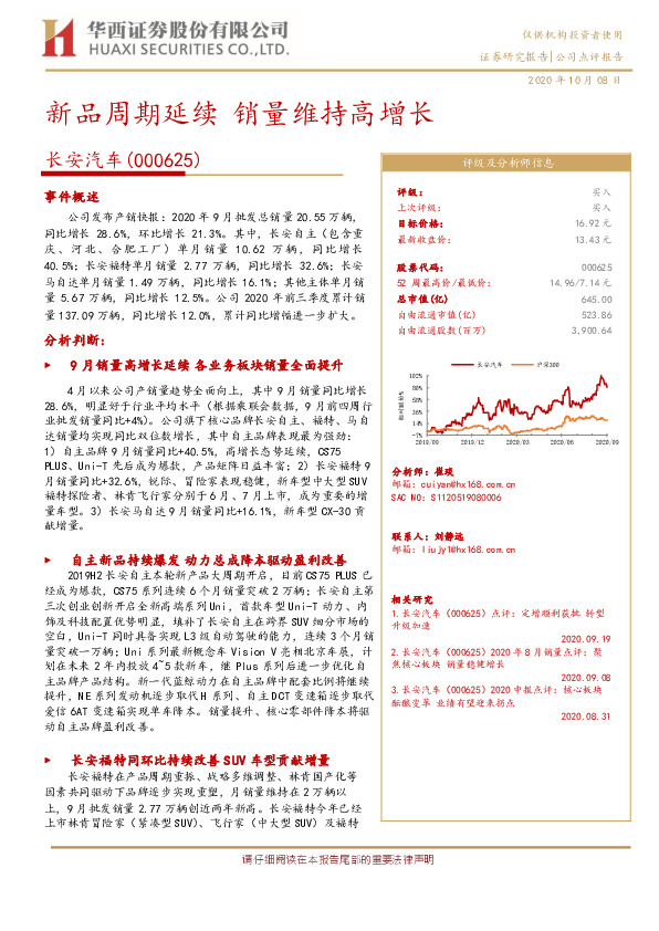 新品周期延续 销量维持高增长