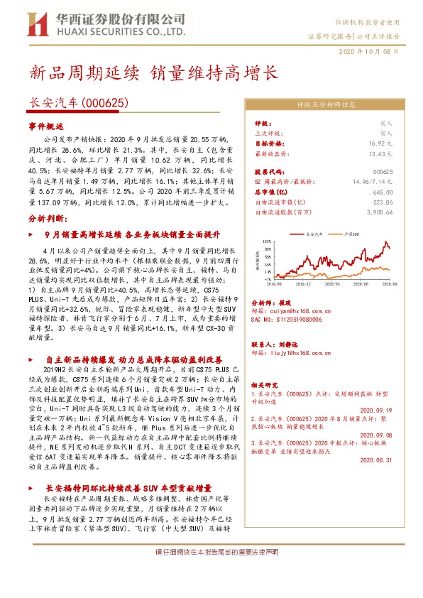 新品周期延续 销量维持高增长