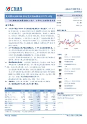 拟大额现金收购集团煤化工资产，下半年主业经营有望改善