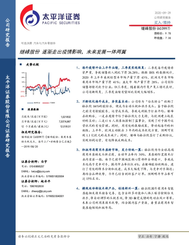 逐渐走出疫情影响，未来发展一体两翼