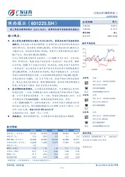 前三季度业绩预告增长15.6%-26.6%，清算信托项目贡献投资收益较大