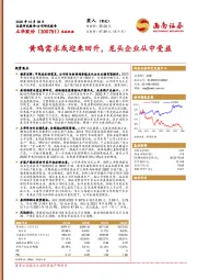 黄鸡需求或迎来回升，龙头企业从中受益