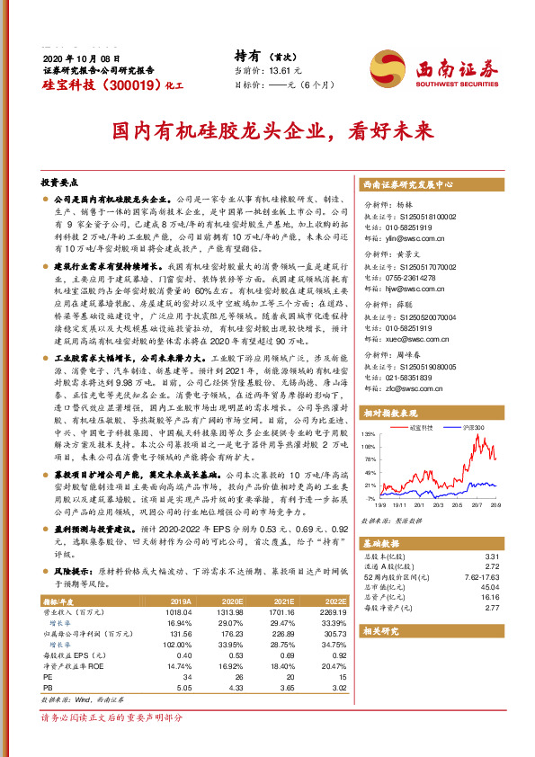 国内有机硅胶龙头企业，看好未来