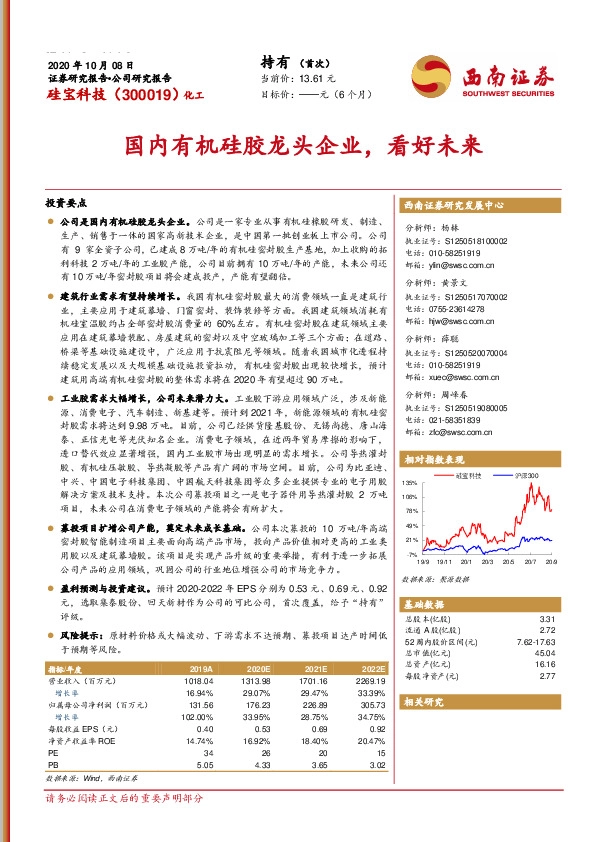国内有机硅胶龙头企业，看好未来