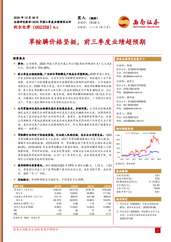 2020年前三季度业绩预告点评：草铵膦价格坚挺，前三季度业绩超预期