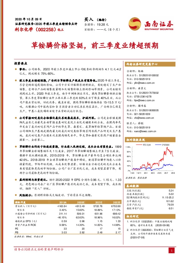2020年前三季度业绩预告点评：草铵膦价格坚挺，前三季度业绩超预期