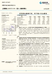 发布股权激励计划，利于核心队伍建设