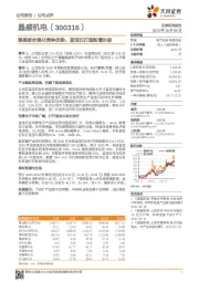 强强联合强化竞争优势，蓝宝石打造新增长极