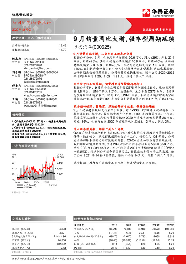 9月销量同比大增，强车型周期延续