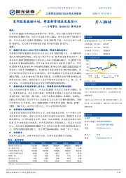 事件点评：发布股票激励计划，彰显新管理层发展信心