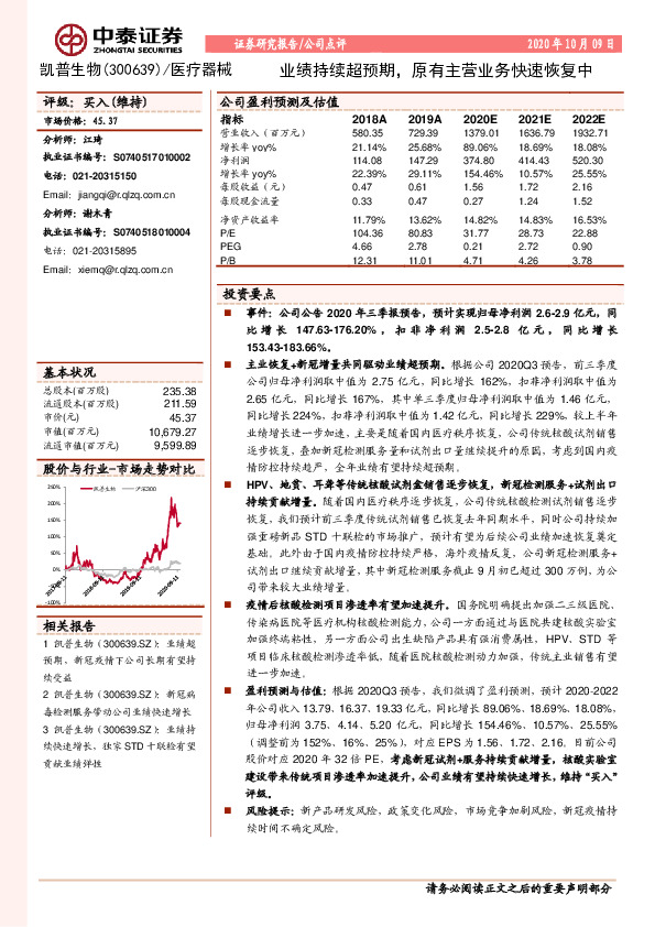 业绩持续超预期，原有主营业务快速恢复中