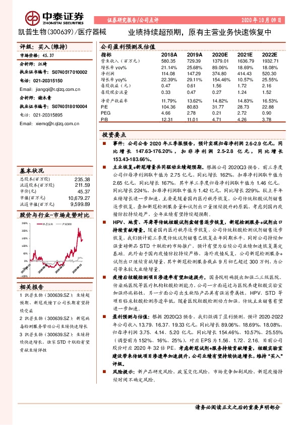 业绩持续超预期，原有主营业务快速恢复中