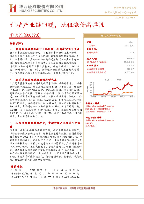 种植产业链回暖，地租涨价高弹性