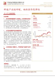 种植产业链回暖，地租涨价高弹性