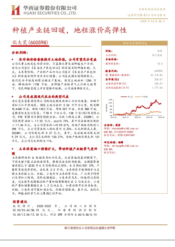 种植产业链回暖，地租涨价高弹性