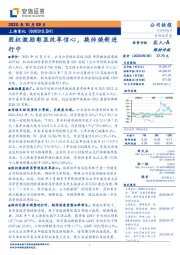 股权激励彰显改革信心,换帅焕新进行中