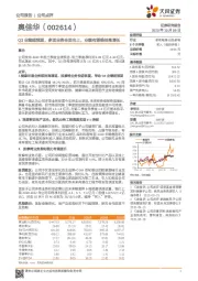 Q3业绩超预期，多项业务全面向上，业绩有望维持高增长