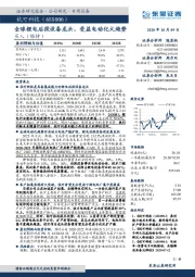 全球锂电后段设备龙头,受益电动化大趋势