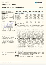 技术转向产能驱动，模组龙头拉开竞争身位