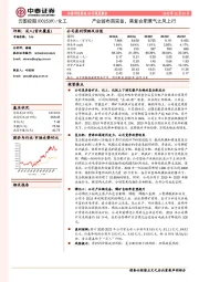 产业链布局完备，乘复合肥景气之风上行
