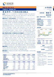 需求回升，9月同比首次转正