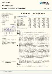 首获餐厨项目，园区化战略进行时