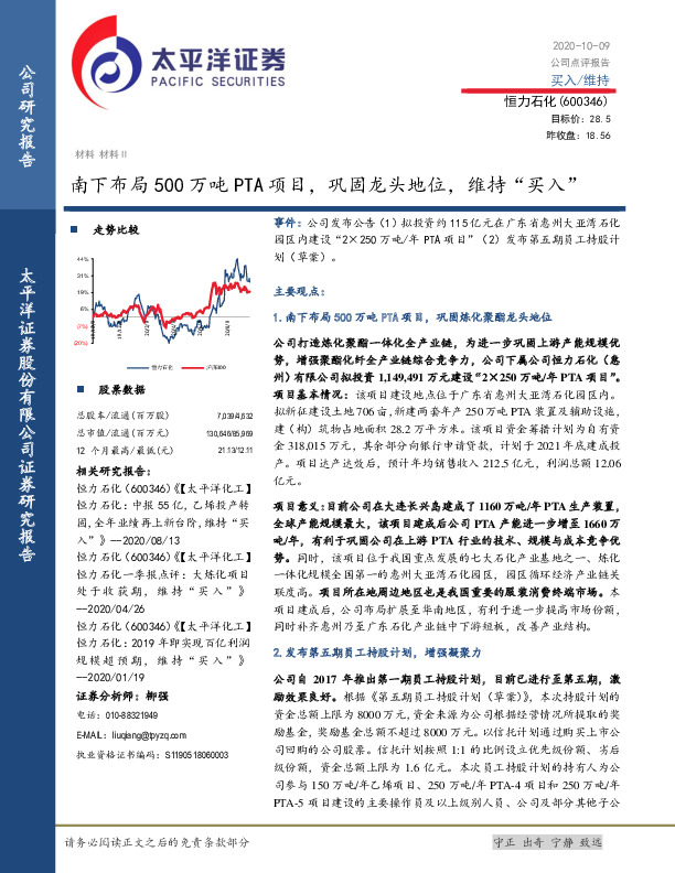 南下布局500万吨PTA项目，巩固龙头地位，维持“买入”