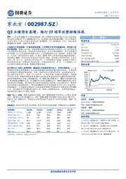 Q3业绩预告高增，银行IT领军优势持续体现