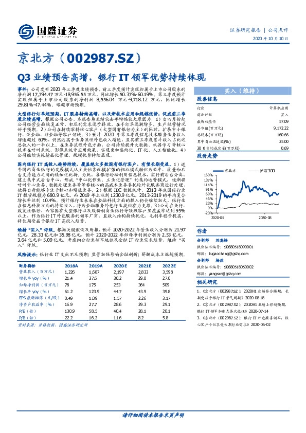 Q3业绩预告高增，银行IT领军优势持续体现