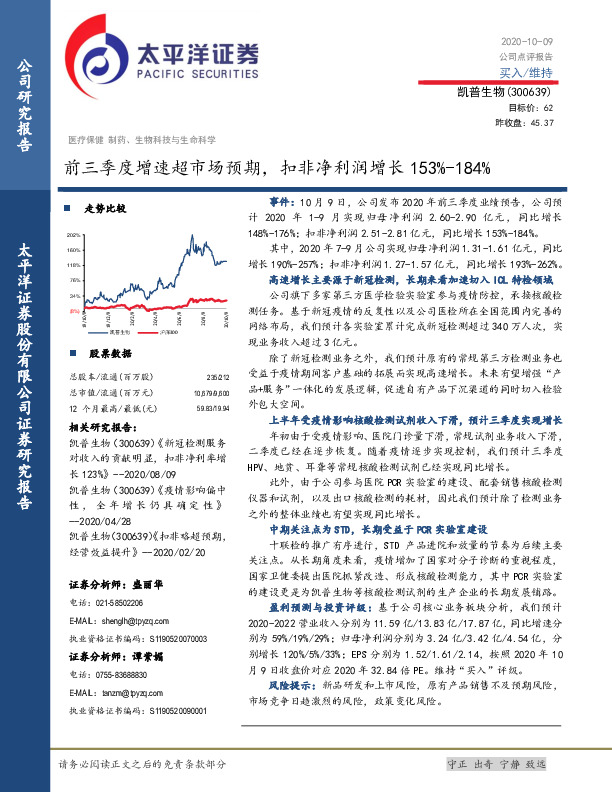 前三季度增速超市场预期，扣非净利润增长153%-184%