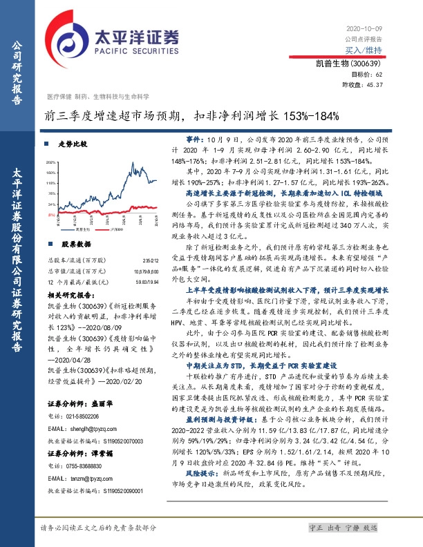 前三季度增速超市场预期，扣非净利润增长153%-184%
