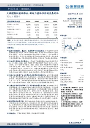 大规模期权激励推出，凝结力量抓住信创发展时机