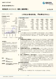 3季报业绩超预期，草铵膦边际向上